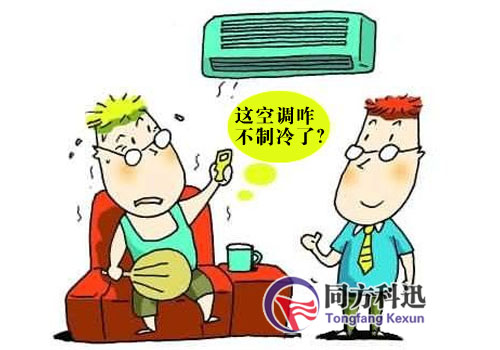 空調不制冷